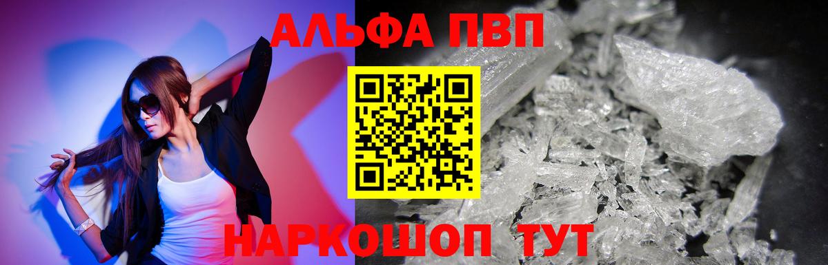 А ПВП Crystall Ангарск
