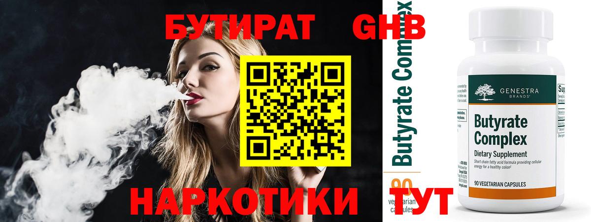 БУТИРАТ буратино Ангарск