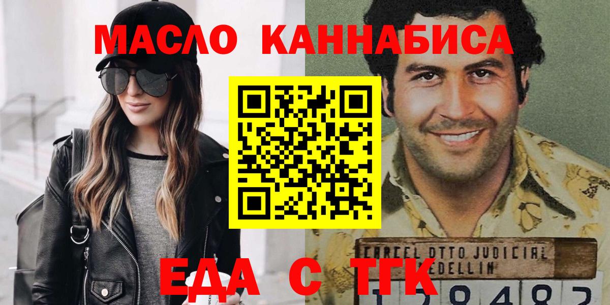 Ангарск  Cannafood марихуана  Вход с VPN 
