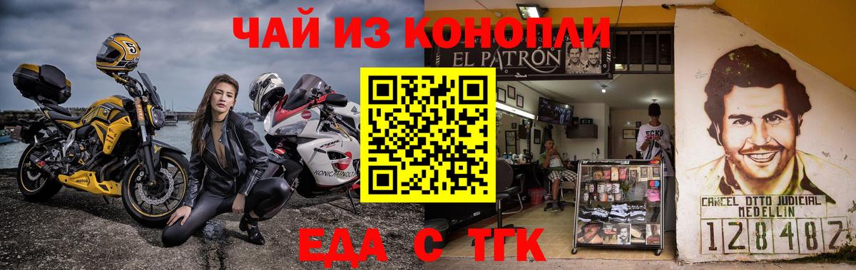 Еда ТГК марихуана  Ангарск 