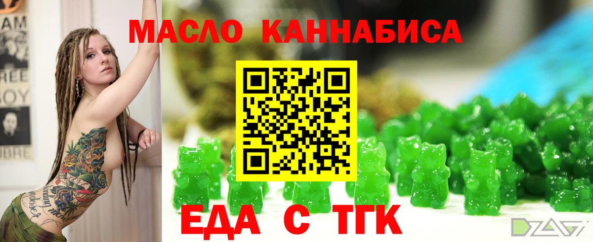 Еда ТГК конопля Ангарск
