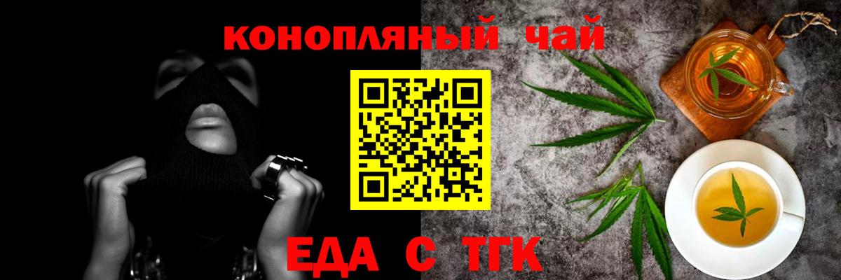 Еда ТГК конопля  Вход с VPN  Ангарск 