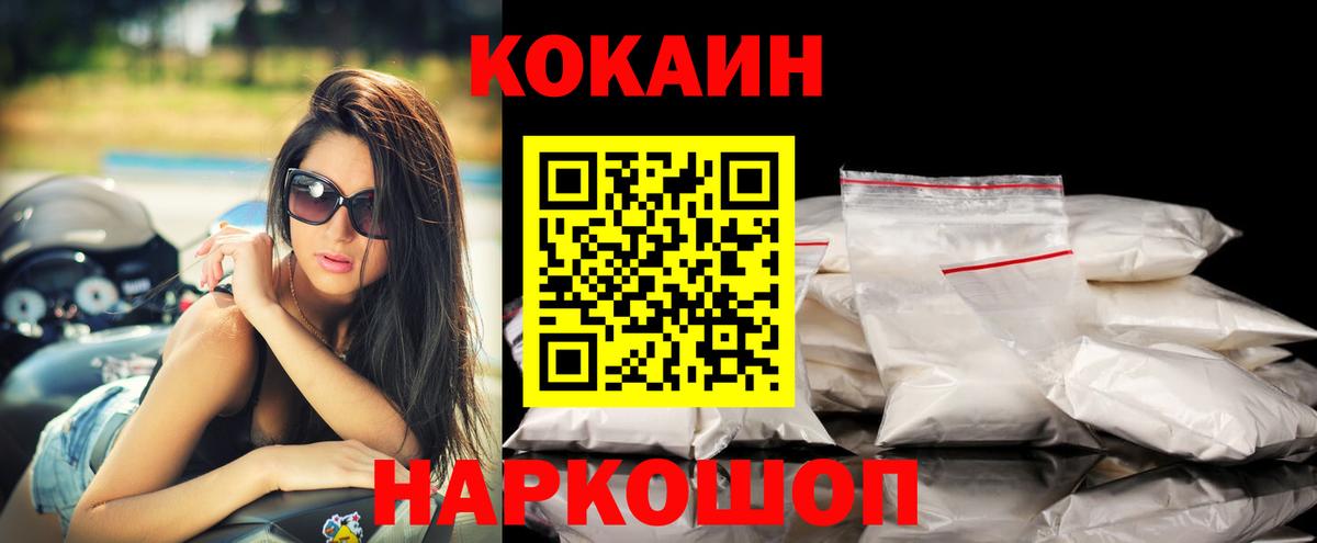 Cocaine Перу Ангарск