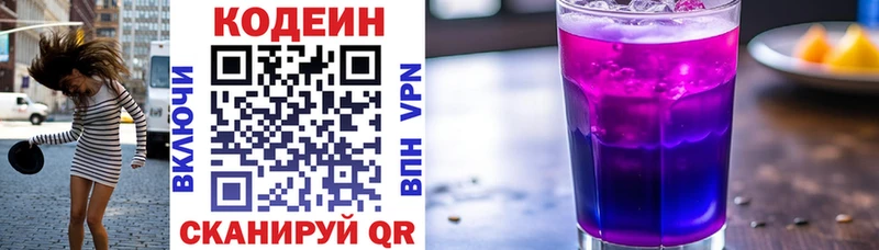 Codein Purple Drank  Ангарск 
