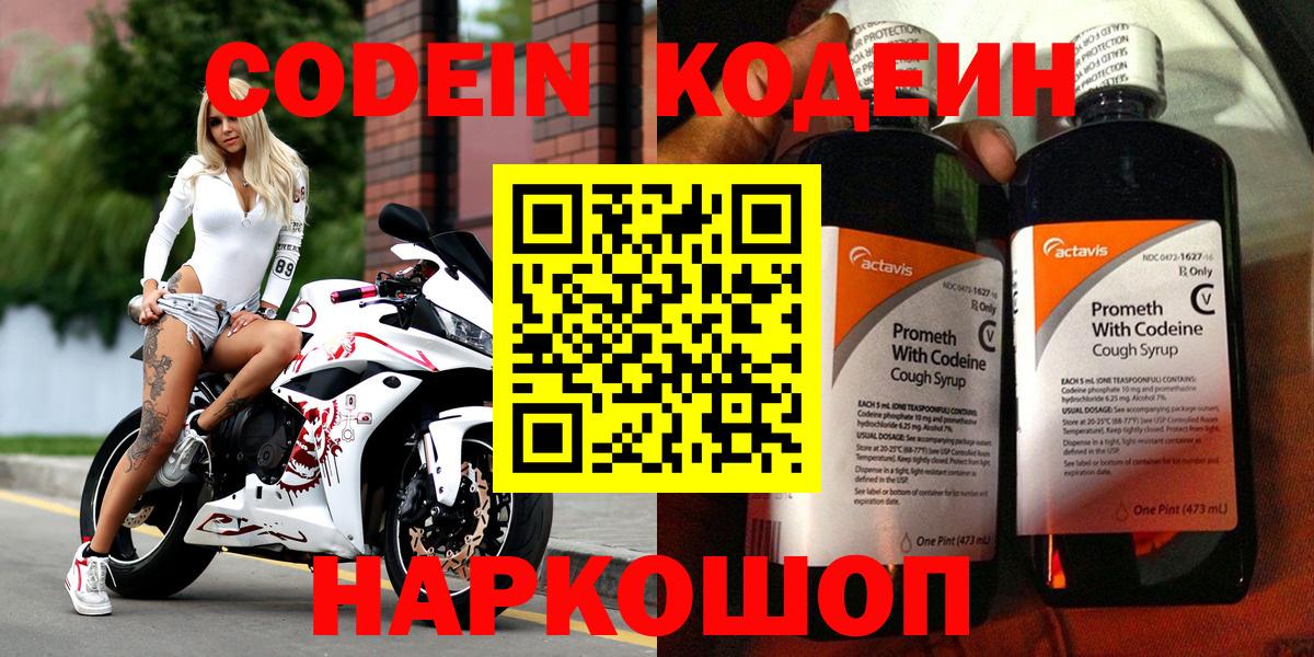 Кодеин напиток Lean (лин) Ангарск