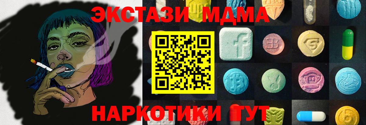 Экстази MDMA  Экстази Philipp Plein  Ангарск  Ecstasy  Вход с VPN 