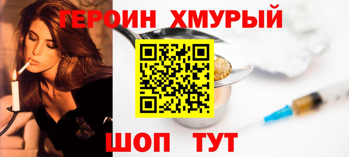 Героин Heroin  Вход с VPN  Ангарск 
