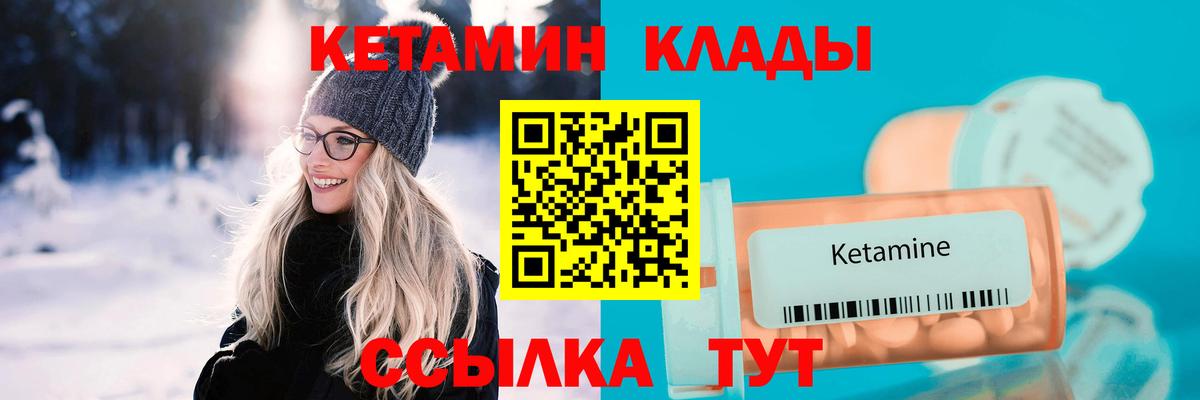 Кетамин VHQ Ангарск