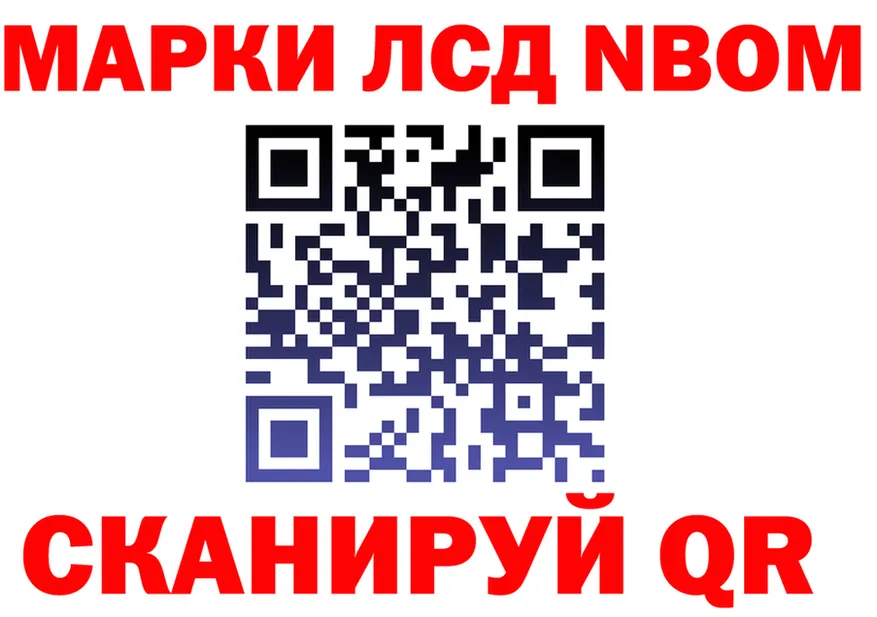 Марки NBOMe 1,5мг ONION дарк нет omg Ангарск