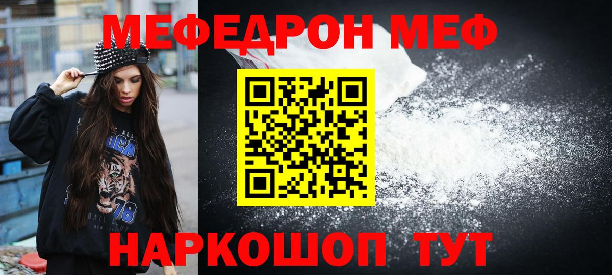 МЯУ-МЯУ мяу мяу  Мефедрон  где купить наркоту  МЕФ  Меф VHQ  Вход с VPN  Ангарск 