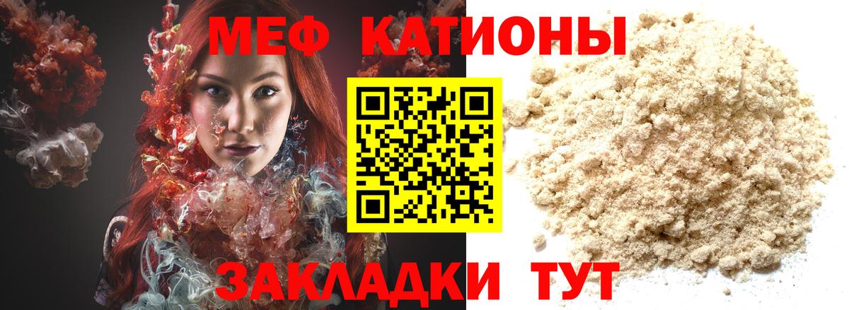 что такое наркотик  МЯУ-МЯУ  Мефедрон  Ангарск  Мефедрон кристаллы  МЕФ VHQ 