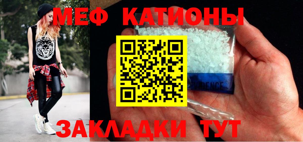 Мефедрон кристаллы Ангарск