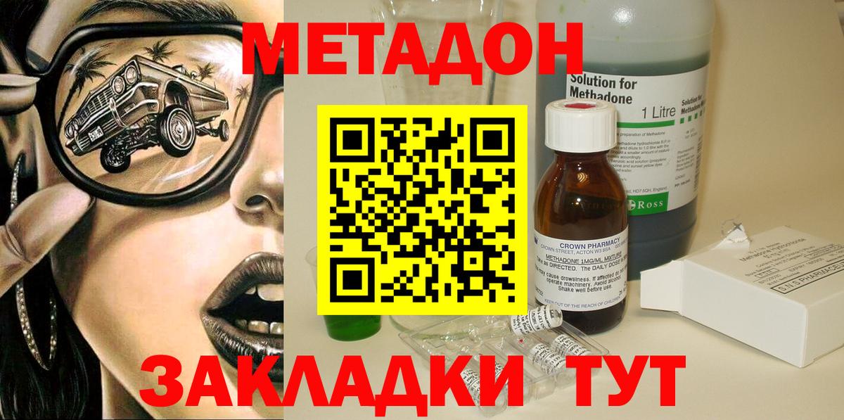 Ангарск  где купить наркоту  Вход с VPN  МЕТАДОН мёд 