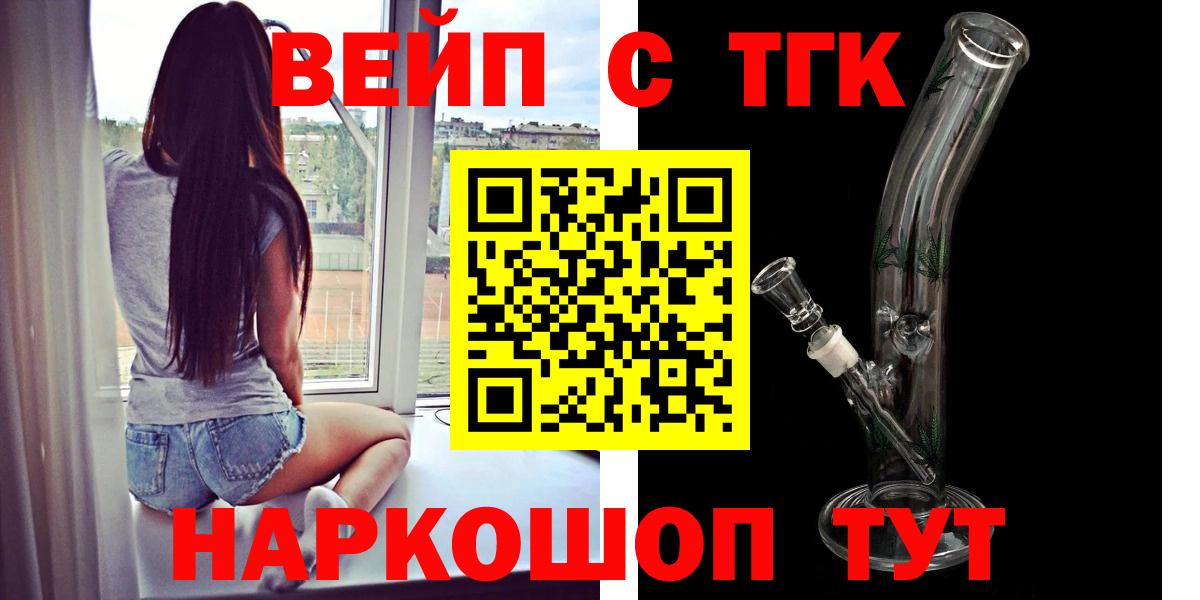 Дистиллят ТГК вейп с тгк  Вход с VPN  Ангарск 