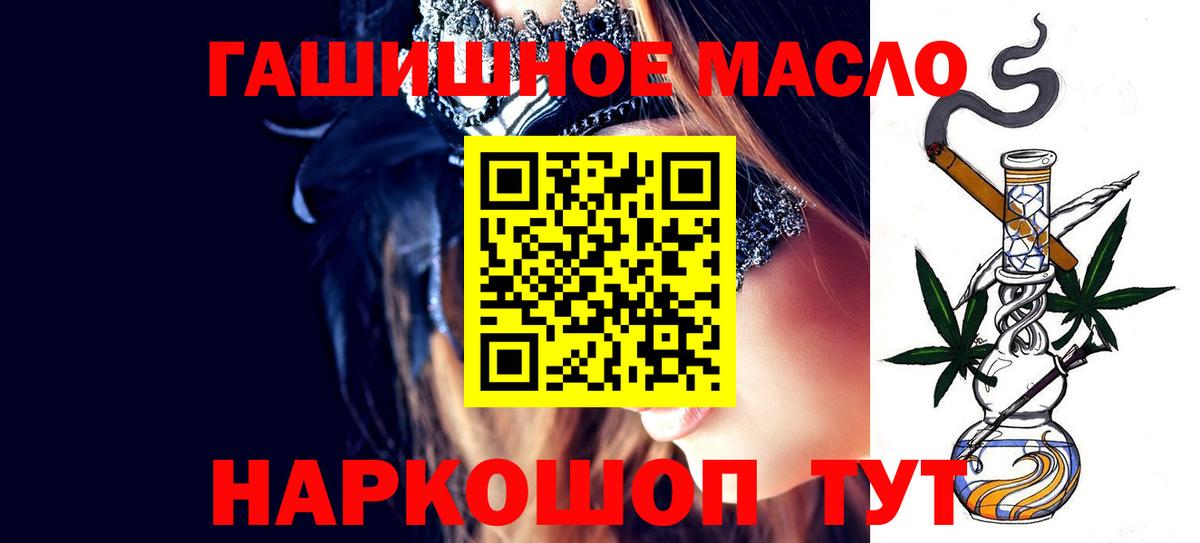 ТГК THC oil Ангарск