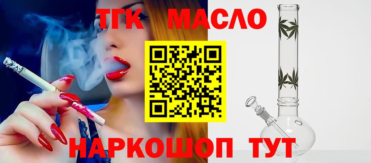 ТГК жижа  Вход с VPN  где купить наркоту  Ангарск 